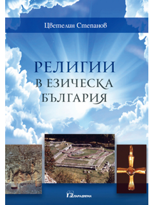 Religions in Pagan Bulgaria: Historiographic Approaches, 1980–2015